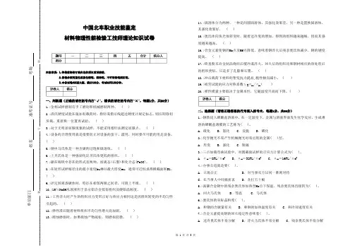 材料物理性能检验工技师理论知识试卷