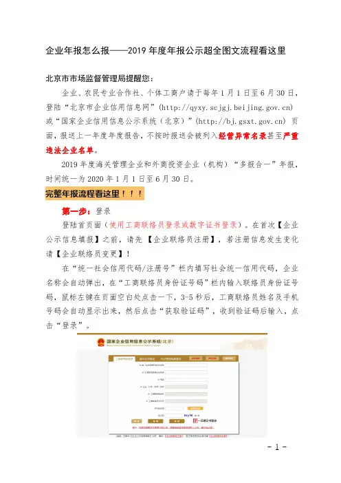 企业年度报告公示操作指南