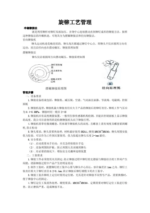 工厂旋铆工艺管理流程