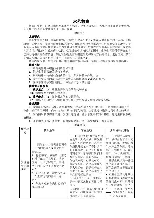 人教课标版高中生物必修1第3章《细胞器——系统内的分工合作》示范教案