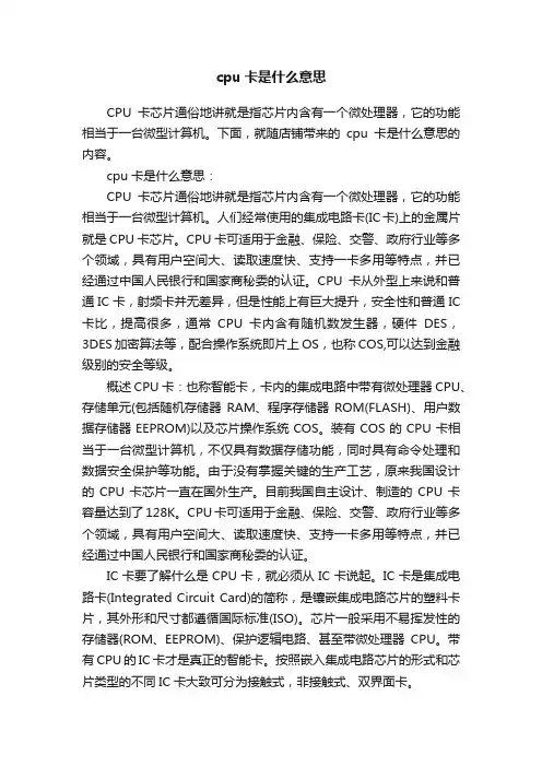 cpu卡是什么意思