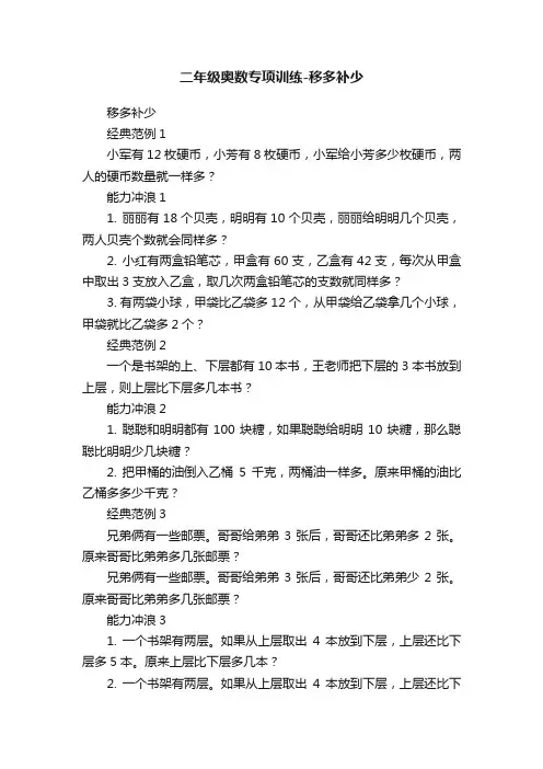 二年级奥数专项训练-移多补少