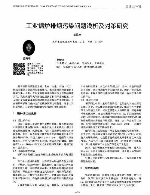 工业锅炉排烟污染问题浅析及对策研究