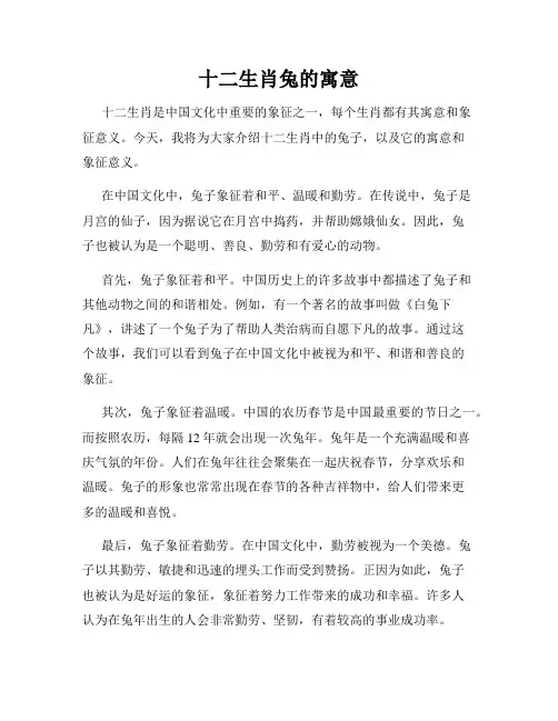 十二生肖兔的寓意