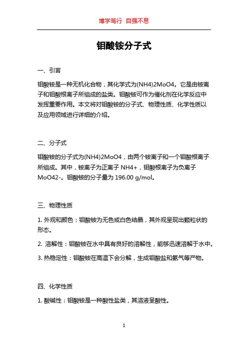钼酸铵分子式