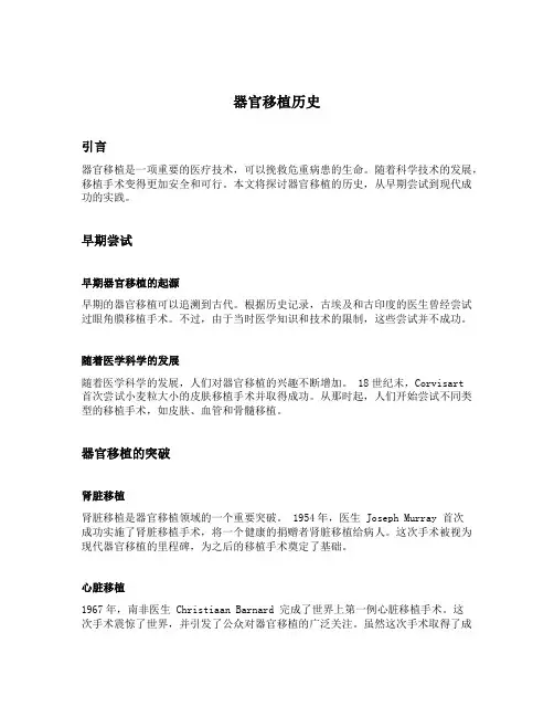 器官移植历史