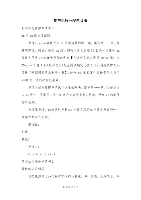 参与执行分配申请书_1