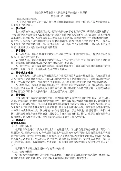 《综合国力的增强和人民生活水平的提高》说课稿
