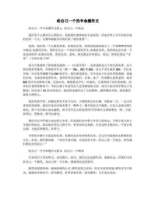 给自己一个的半命题作文