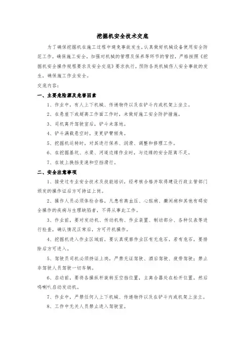 挖掘机安全技术交底