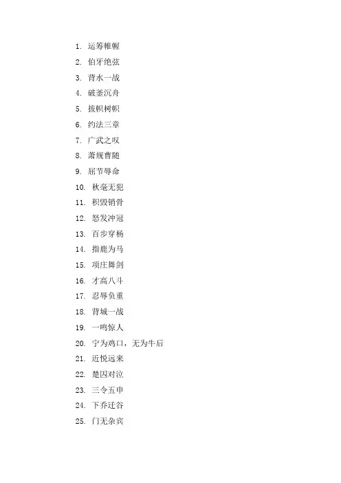 出自史记的成语100个