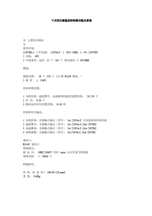 干式变压器温控器的原理与注意事项