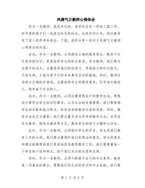 风清气正教师心得体会