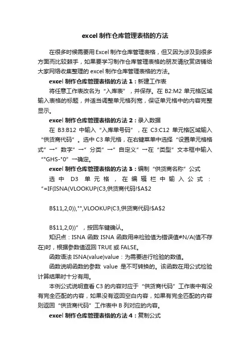 excel制作仓库管理表格的方法
