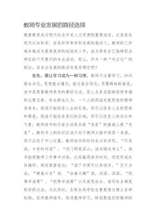 教师专业发展的路径选择