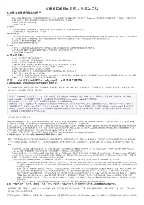 海量数据问题的处理-六种解决思路