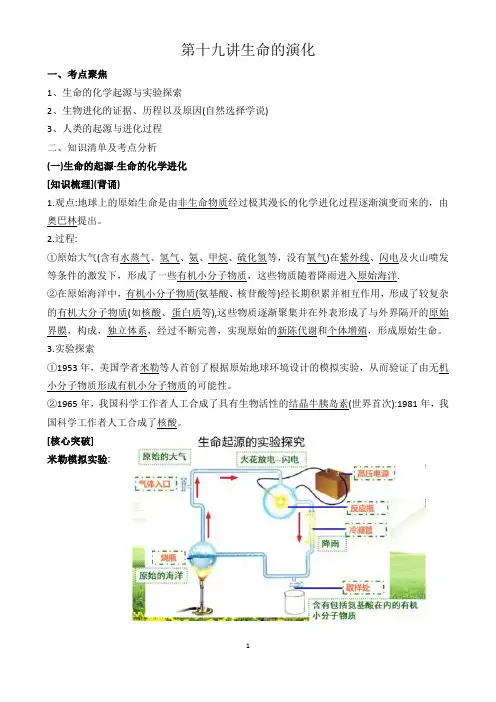知识点总结2023--2024学年济南版生物八年级下册