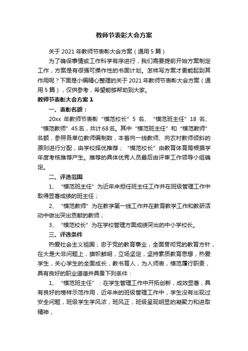 教师节表彰大会方案