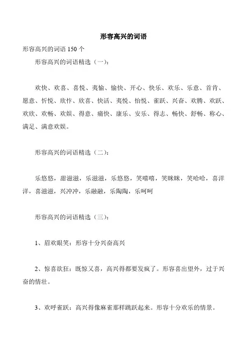 形容高兴的词语