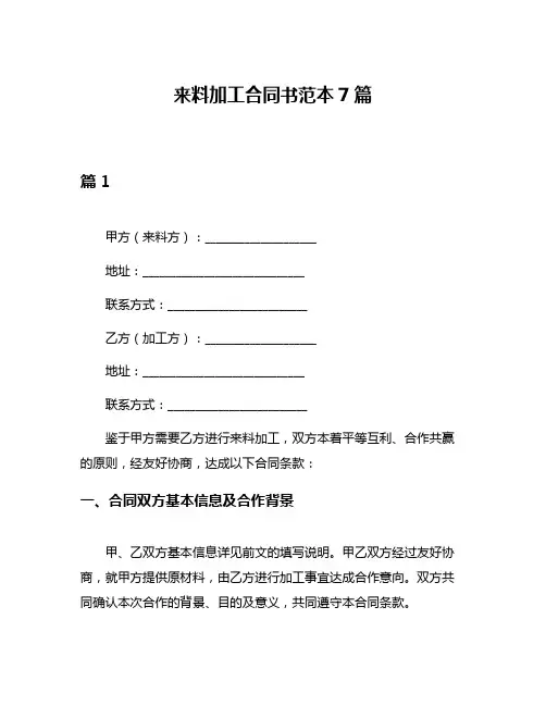 来料加工合同书范本7篇
