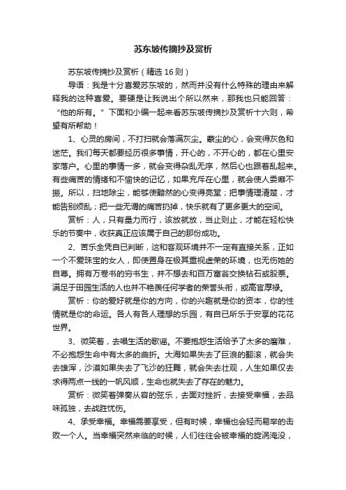 苏东坡传摘抄及赏析（精选16则）