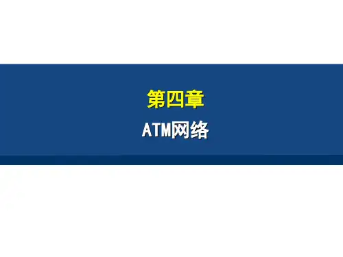 ATM网络要点