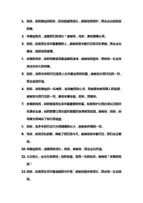 感恩母亲最暖心一段话