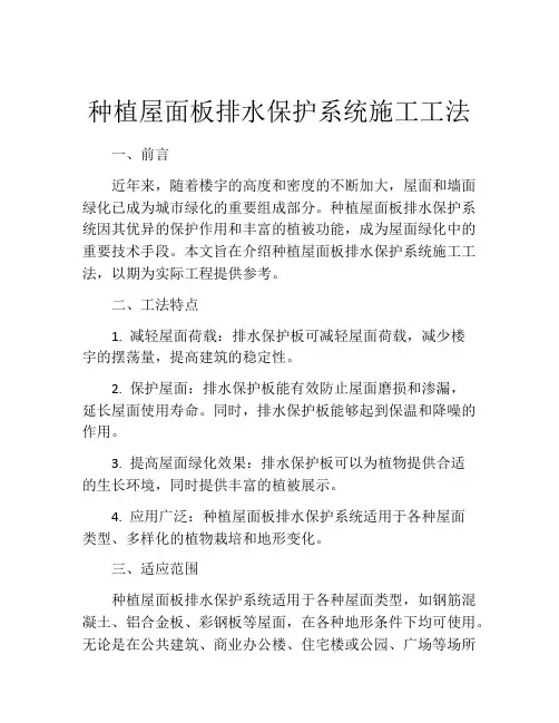 种植屋面板排水保护系统施工工法 (2)