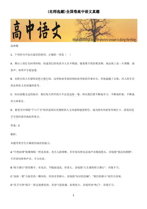 全国卷高中语文真题