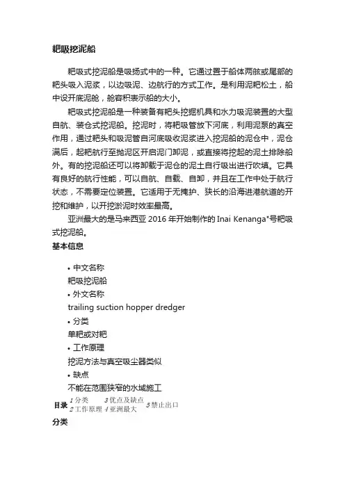 耙吸挖泥船