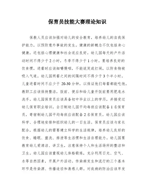 保育员技能大赛理论知识