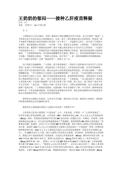 王奶奶的郁闷——接种乙肝疫苗释疑