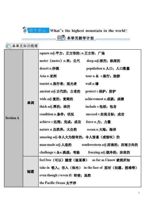人教版初中八年级下册英语第七单元 Unit7 集体备课教案教学设计
