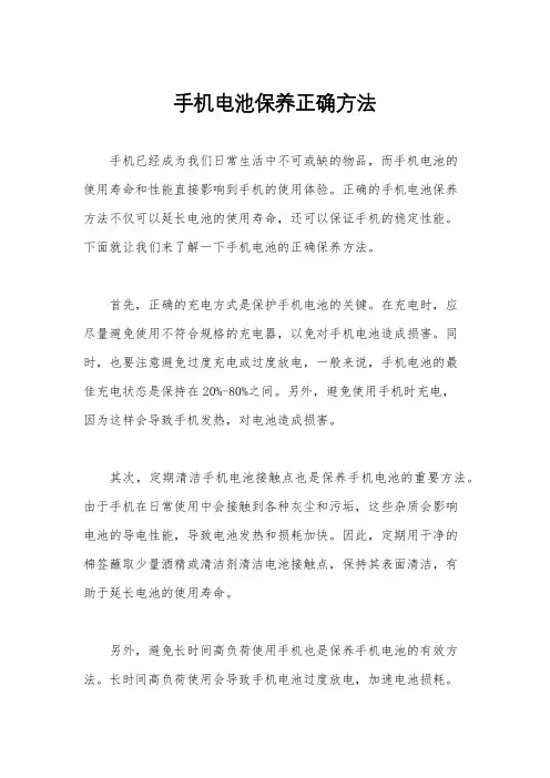 手机电池保养正确方法