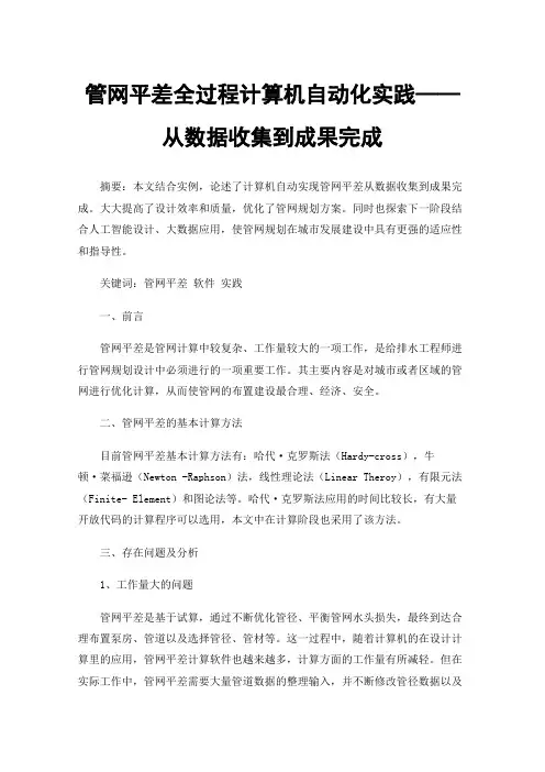 管网平差全过程计算机自动化实践——从数据收集到成果完成