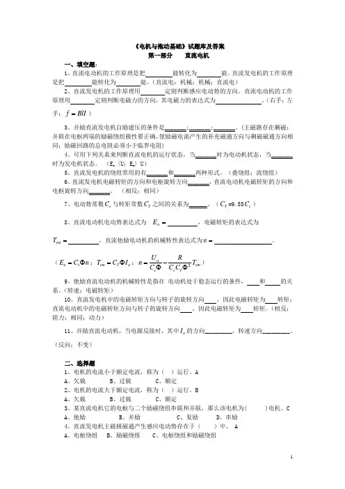 电机及拖动基础试题库及答案