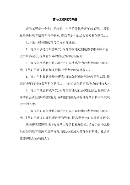 青马工程研究课题