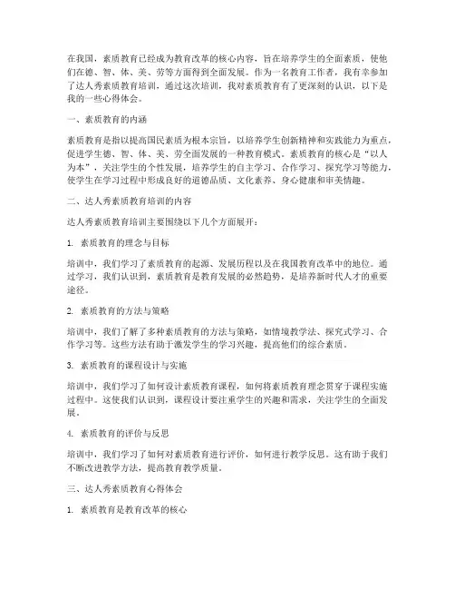达人秀素质教育心得体会