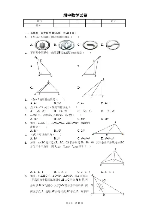 福建省厦门一中八年级(上)期中数学试卷
