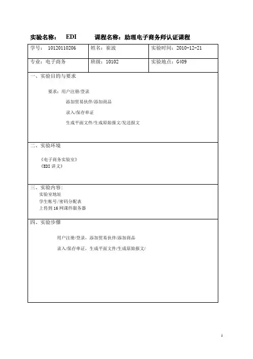 EDI实验报告