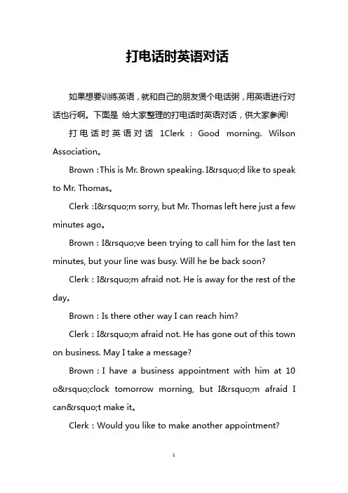 打电话时英语对话