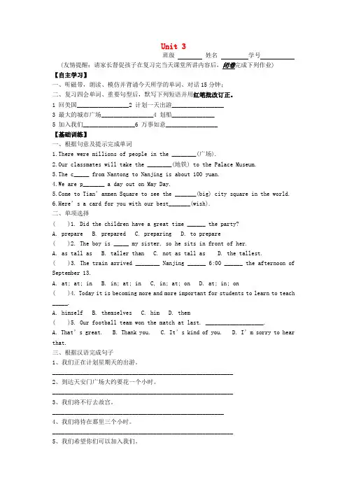 江苏省南京市溧水区孔镇中学八年级英语上册 unit 3 a day out period 8 t