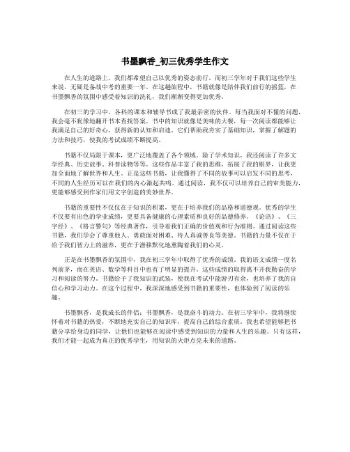 书墨飘香_初三优秀学生作文