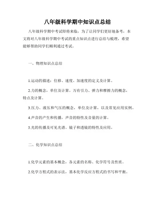 八年级科学期中知识点总结