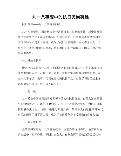 九一八事变中的抗日民族英雄