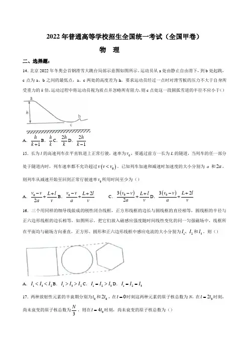2022年高考真题——理综物理(全国甲卷)