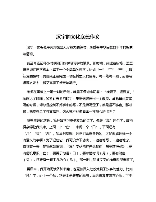 汉字的文化底蕴作文