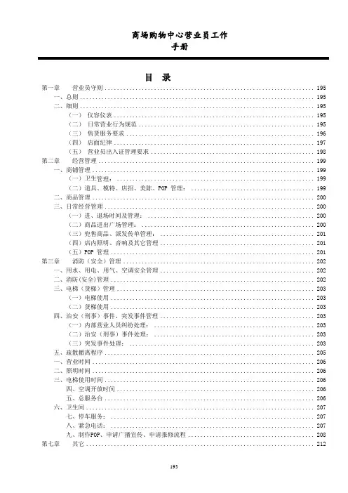 商场购物中心营业员工作手册