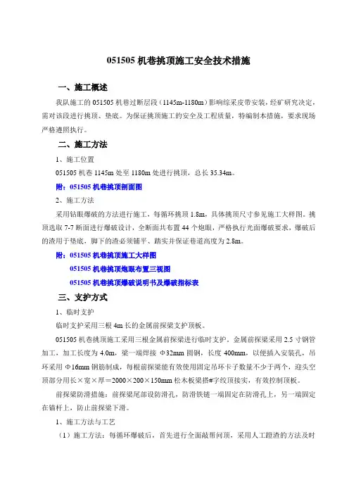 挑顶措施