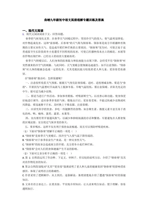 曲靖九年级初中语文阅读理解专题训练及答案